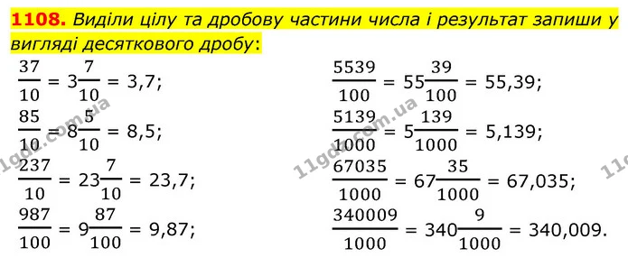 1108. Виділи цілу та дробову частини числа і результат запиши у вигляді десяткового дробу: — ГДЗ Математика 5 клас Бевз