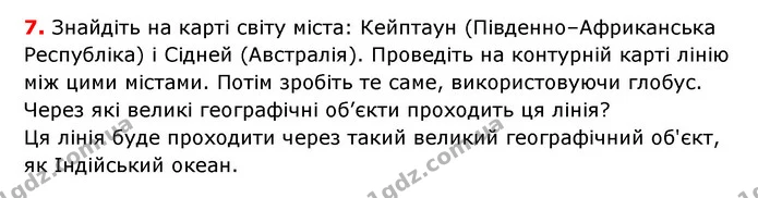 § 6. Урок–практикум. Які бувають гробуси. Що і як позначено на глобусі — частина 7 — ГДЗ Географія 6 клас Гільберг