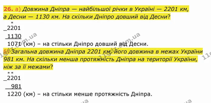 26. а) Довжина Дніпра — найбільшої річки в Україні — 2201 км, — ГДЗ Математика 4 клас Заїка