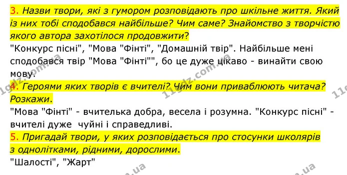 3. Назви твори, які з гумором розповідають про шкільне життя. Який із них тобі сподобався найбільше? Чим саме? Знайомство з творчістю — ГДЗ Українська мова 4 клас Ємець