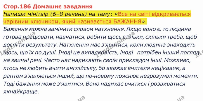 Стор. 186 — Стр.186 (ДЗ) — ГДЗ Українська література 5 клас Коваленко — ГДЗ Українська література 5 клас Коваленко