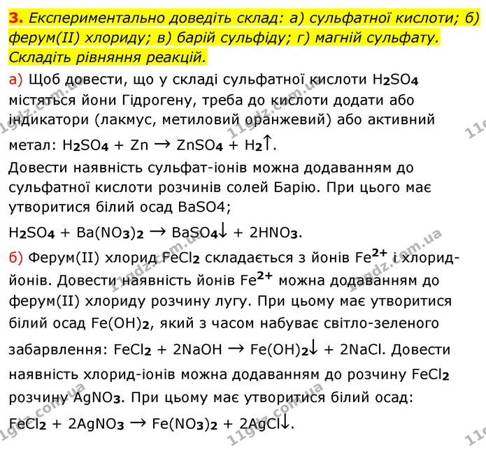§41 Впр.3(а-б) — ГДЗ Хімія 8 клас Григорович 2021 — ГДЗ Хімія 8 клас Григорович 2021