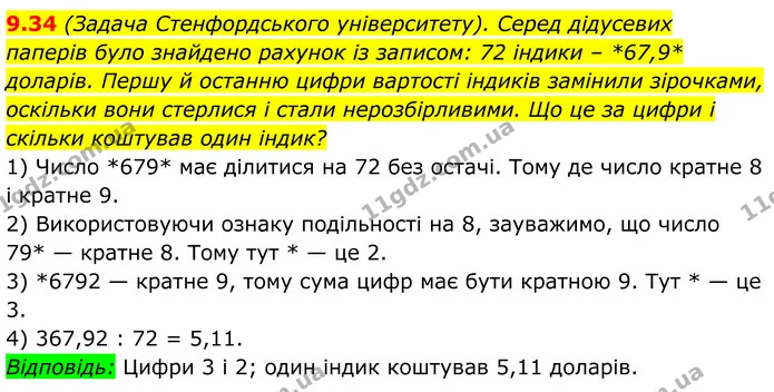 9.34 (Задача Стенфордського університету). Серед дідусевих — ГДЗ Алгебра 8 клас Істер