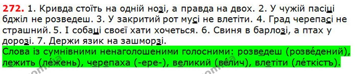 272 — ГДЗ Українська мова 5 клас Глазова 2018 — ГДЗ Українська мова 5 клас Глазова 2018