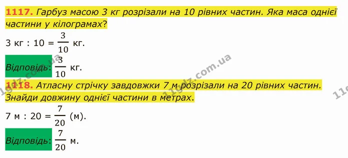 1117. Гарбуз масою 3 кг розрізали на 10 рівних частин. Яка маса однієї частини у кілограмах? — ГДЗ Математика 5 клас Істер 2022