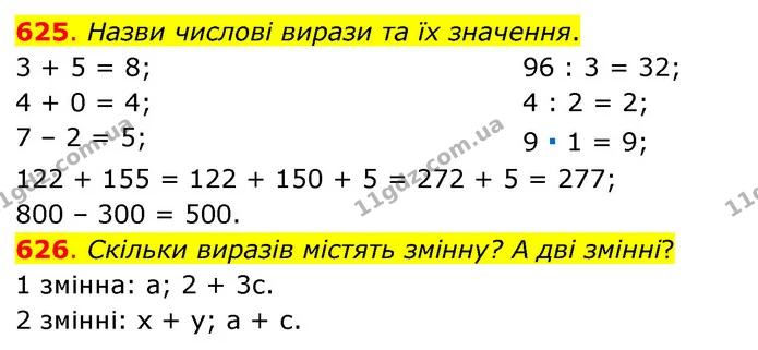 625. Назви числові вирази та їх значення. — ГДЗ Математика 3 клас Бевз 1 частина