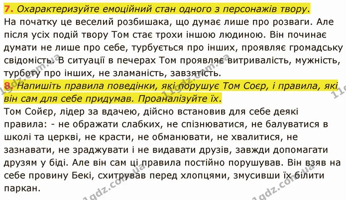 7. Охарактеризуйте емоційний стан одного з персонажів твору. — ГДЗ Зарубіжна література 5 клас Ніколенко