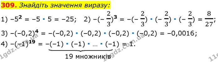 309. Знайдіть значення виразу: — ГДЗ Алгебра 7 клас Істер 2024