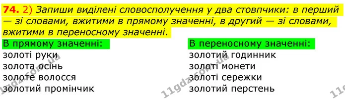 ГДЗ Українська мова та читання 3 клас Коваленко (1 частина) — ГДЗ Українська мова та читання 3 клас Коваленко (1 частина)