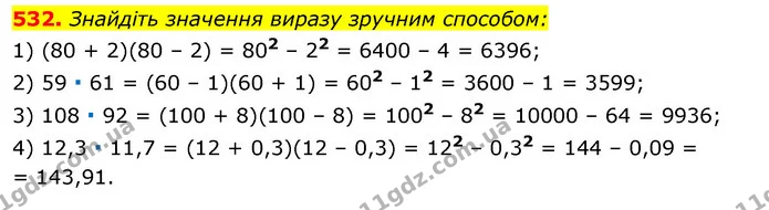532. Знайдіть значення виразу зручним способом: — ГДЗ Алгебра 7 клас Істер 2020