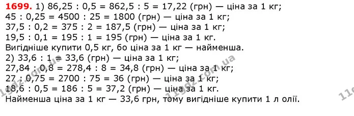 ГДЗ Математика 5 клас Істер 2018 — ГДЗ Математика 5 клас Істер 2018