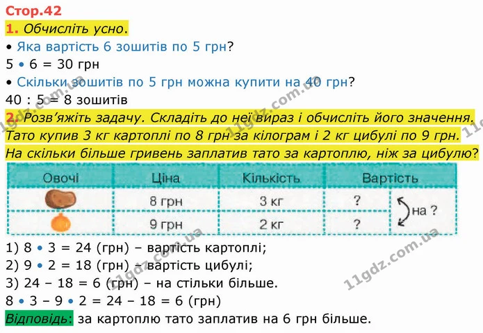 1. Обчисліть усно. — ГДЗ Математика 3 клас Логачевська 1-2 ч.