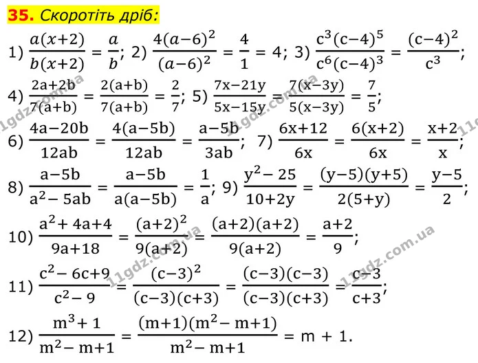 35. Скоротіть дріб: — ГДЗ Алгебра 8 клас Мерзляк