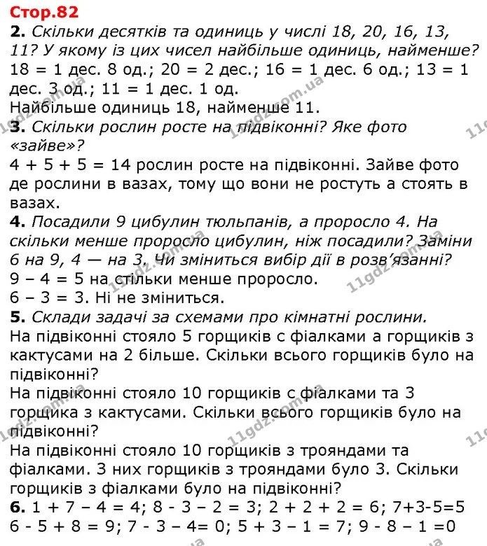 2. Скільки десятків та одиниць у числі 18, 20, 16, 13, 11? У якому із цих чисел найбільше одиниць, найменше? — ГДЗ Математика 1 клас Лишенко 2018