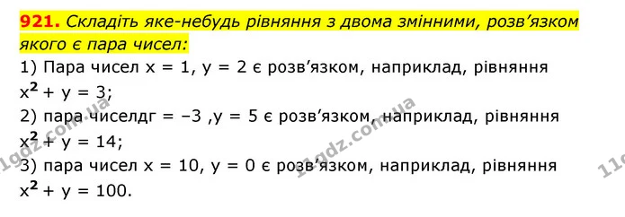 921. Складіть яке-небудь рівняння з двома змінними, розв’язком — ГДЗ Алгебра 7 клас Мерзляк, Полонський 2015