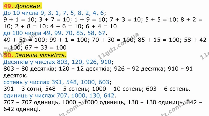 49. Доповни. — ГДЗ Математика 4 клас Оляницька