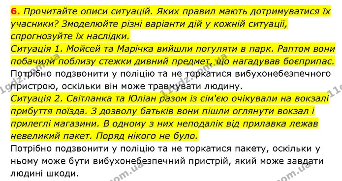 6. Прочитайте описи ситуацій. Яких правил мають дотримуватися їх учасники? Змоделюйте різні варіанти дій у кожній ситуації — ГДЗ Здоров’я, безпека 6 клас Шиян