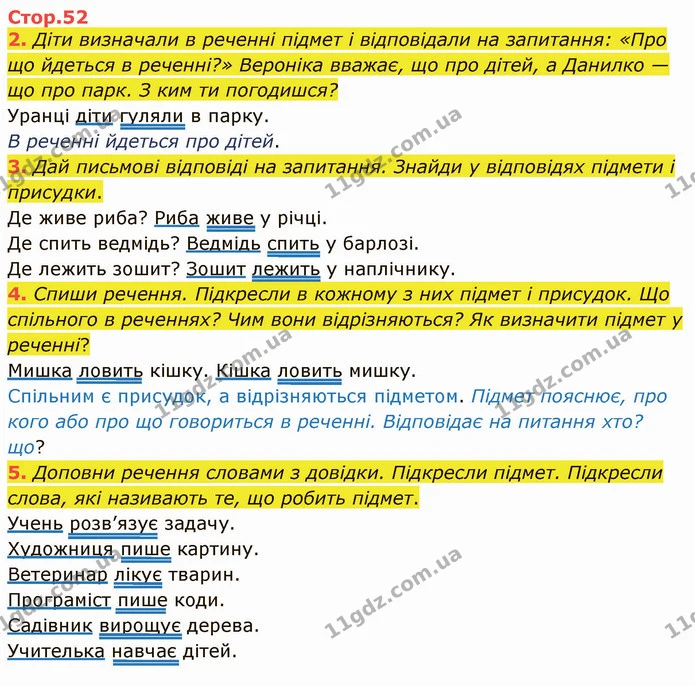 2. Діти визначали в реченні підмет і відповідали на запитання: «Про що йдеться в реченні?» Вероніка вважає, що про дітей, а Данилко — — ГДЗ Робочий зошит Українська мова та читання 3 клас Большакова