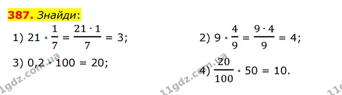 387. Знайди: — ГДЗ Математика 6 клас Істер 2023 1-2 ч.