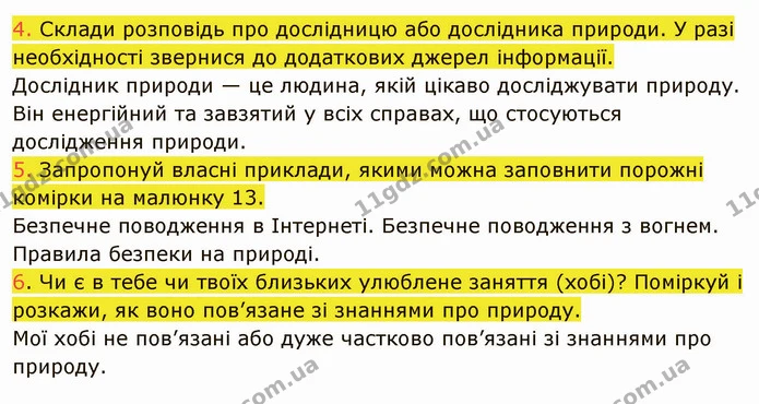 4. Склади розповідь про дослідницю або дослідника природи. У разі необхідності звернися до додаткових джерел інформації. — ГДЗ Пізнаємо природу 5 клас Коршевнюк