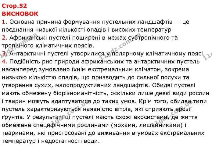 Пр.20 (5) — ГДЗ зошит для практичних Географія 7 клас Довгань — ГДЗ зошит для практичних Географія 7 клас Довгань