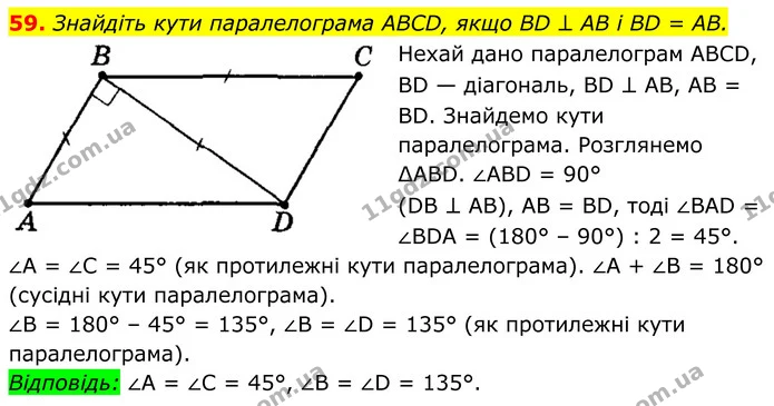 59. Знайдіть кути паралелограма ABCD, якщо BD ⊥ AB і BD = AB. — ГДЗ Геометрія 8 клас Мерзляк