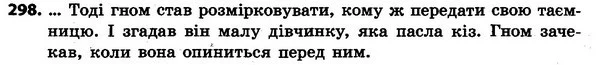 298 — ГДЗ Українська мова та читання 4 клас Захарійчук 2015