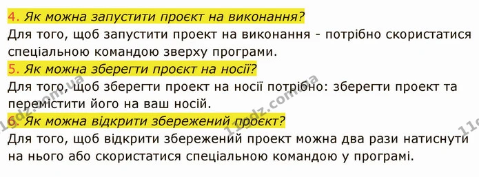 5.3 (4-6) — ГДЗ Інформатика 5 клас Ривкінд