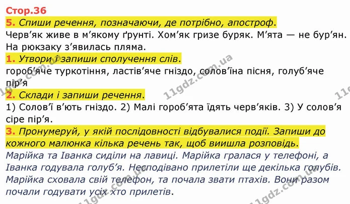 5. Спиши речення, позначаючи, де потрібно, апостроф. — ГДЗ Робочий зошит Українська мова 2 клас Большакова 1 ч. - 2 ч.