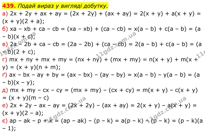 439. Подай вираз у вигляді добутку. — ГДЗ Алгебра 7 клас Бевз