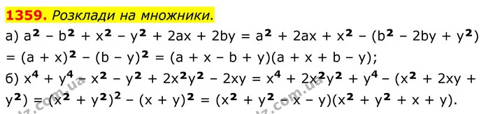 1359. Розклади на множники. — ГДЗ Алгебра 7 клас Бевз