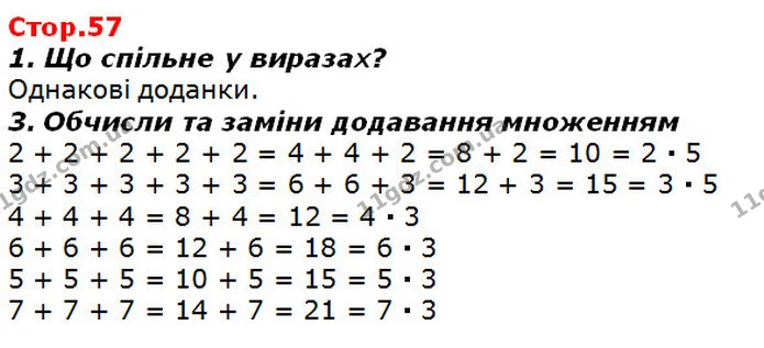 Стор. 57 — 1-3 — ГДЗ Математика 2 клас Лишенко — ГДЗ Математика 2 клас Лишенко