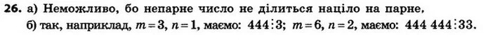 26. Дано два числа. Чи можна підібрати такі m і n, щоб: 1) число a було дільником числа b; 2) число b було дільником числа a? — ГДЗ Алгебра 8 клас Мерзляк, Полонський 2021