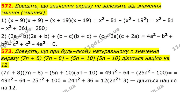 572. Доведіть, що значення виразу не залежить від значення змінної (змінних): — Алгебра 7 клас Мерзляк 2024