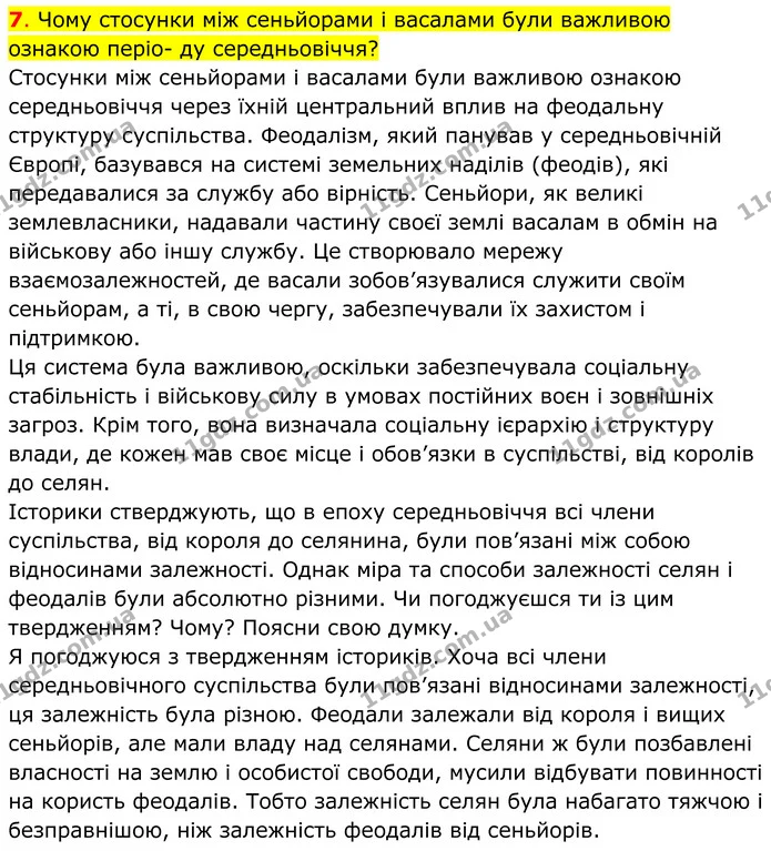 7. Чому стосунки між сеньйорами і васалами були важливою ознакою періоду середньовіччя? — ГДЗ Всесвітня історія 7 клас Пометун 2024