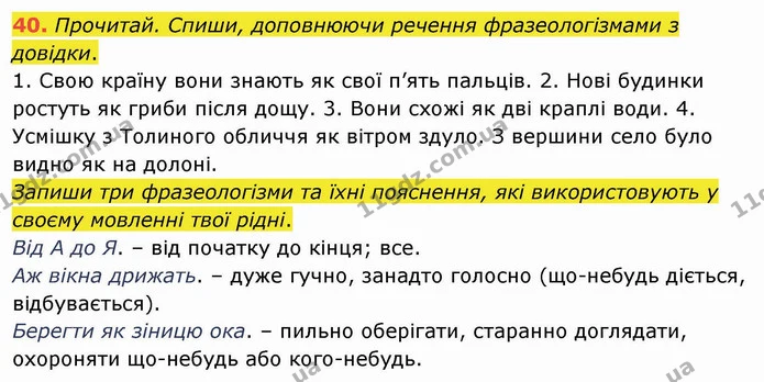 40. Прочитай. Спиши, доповнюючи речення фразеологізмами з довідки. — ГДЗ Українська мова та читання 4 клас Кравцова