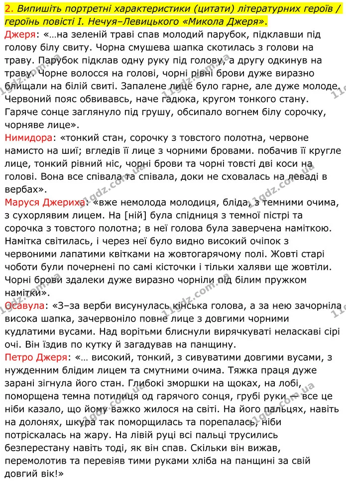 Стор. 151 — Стр.151 (10.2) — ГДЗ Українська література 8 клас Авраменко — ГДЗ Українська література 8 клас Авраменко