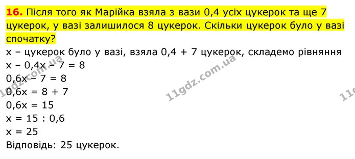 №8 (16) — ГДЗ Математика 5 клас Кравчук — ГДЗ Математика 5 клас Кравчук