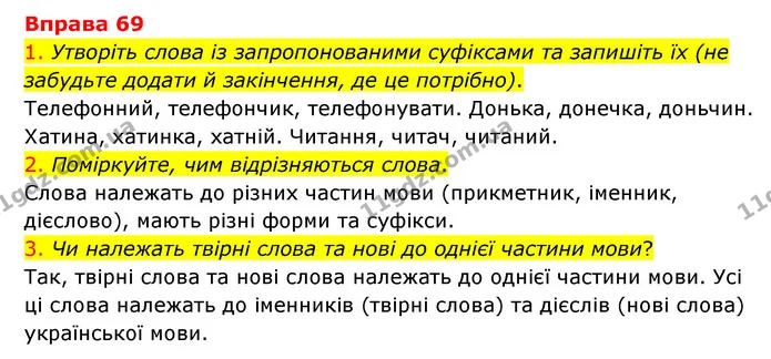 69 — ГДЗ Українська мова 6 клас Літвінова