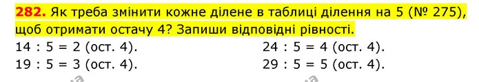 282. Як треба змінити кожне ділене в таблиці ділення на 5 (№ 275), щоб отримати остачу 4? Запиши відповідні рівності. — ГДЗ Математика 3 клас Будна 1-2 ч.