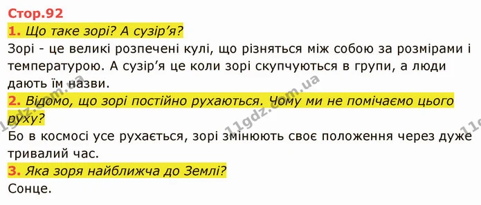 1. Поясніть, чому Сонце вважають основою життя на Землі. — ГДЗ Я досліджую світ 4 клас Гільберг 1-2 ч.