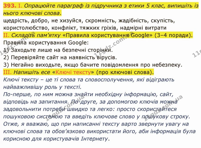 393. Запишіть речення. Знайдіть з–поміж них прості, речення з одним головним членом і складні. — ГДЗ Українська мова 5 клас Голуб