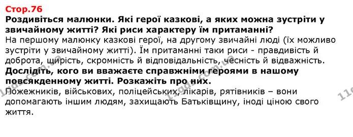 Досліди. Яку будову мають риби? — Решебник Я досліджую світ 1 клас Грущинська
