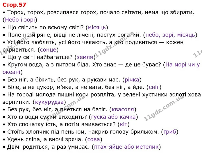 Які твори ти прочитав/прочитала в розділі: казки, легенди, прислів'я, загадки, скоромовки. — ГДЗ Українська мова та читання 3 клас Савченко