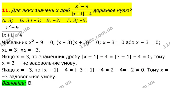 №1 (11) — ГДЗ Алгебра 8 клас Істер — ГДЗ Алгебра 8 клас Істер