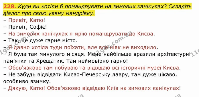 228. Куди ви хотіли б помандрувати на зимових канікулах? Складіть діалог про свою уявну мандрівку. — ГДЗ Українська мова та читання 4 клас Кравцова