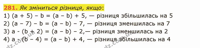 281. Як зміниться різниця, якщо: — ГДЗ Математика 5 клас Істер 2022