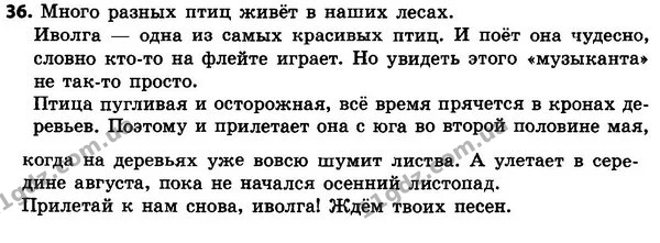 36 — ГДЗ Русский язык 4 класс Сильнова, Каневская 2015