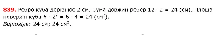 ГДЗ Математика 5 клас Істер 2018 — ГДЗ Математика 5 клас Істер 2018