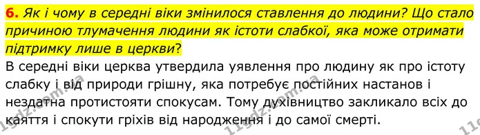 6. Як і чому в середні віки змінилося ставлення до людини? Що стало причиною тлумачення людини як істоти слабкої, яка може отримати — ГДЗ Зарубіжна література 8 клас Міляновська